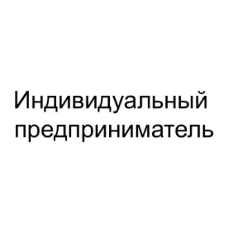 Индивидуальный предприниматель Панков А.М.